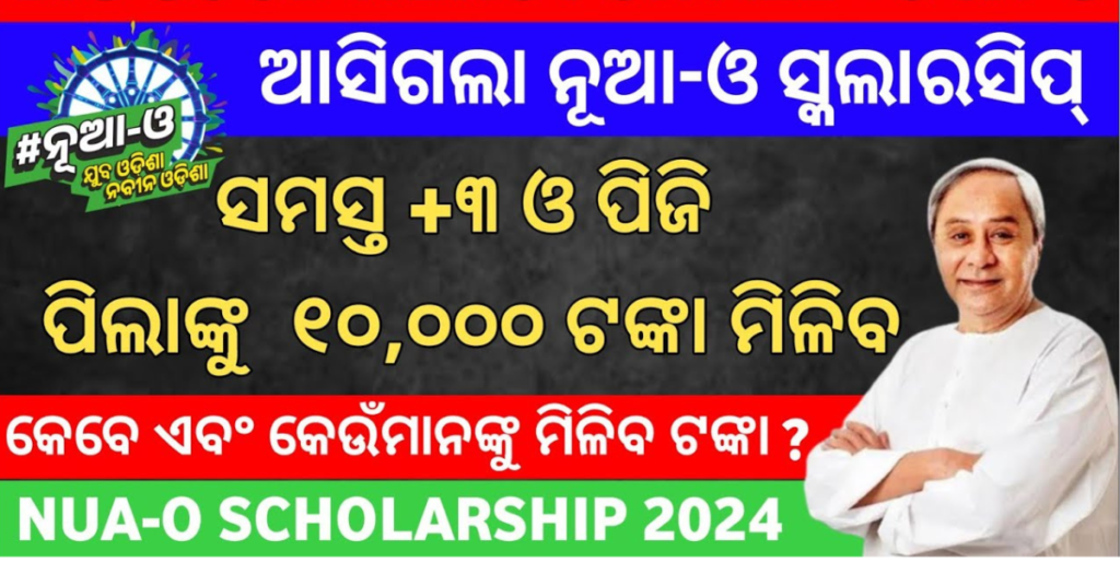 NUA O Scholarship in Odisha Sanction Amount List 2024 for +3 and PG Students