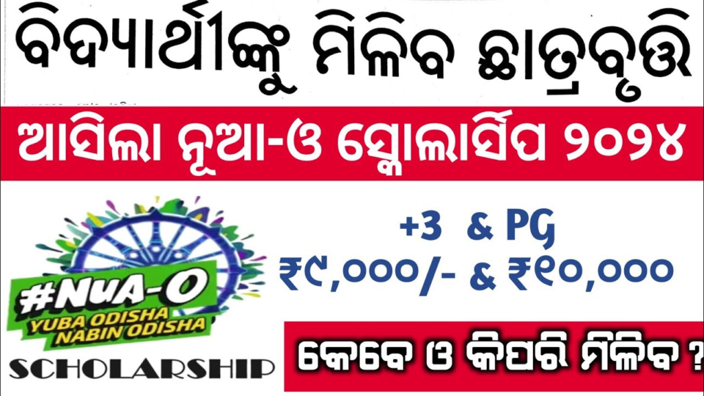 Nua O Odisha Scholarship Phase 2 Payment July Month list pdf